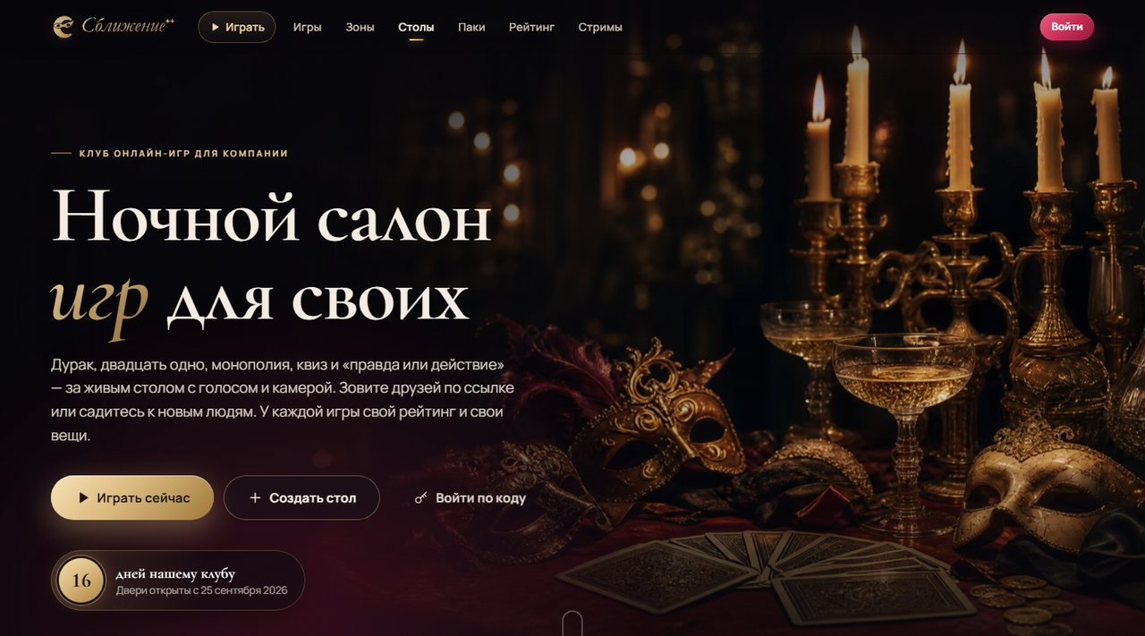 Сближение++